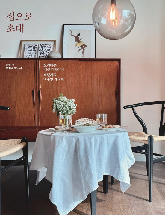 Kniha 집으로 초대 박 민지