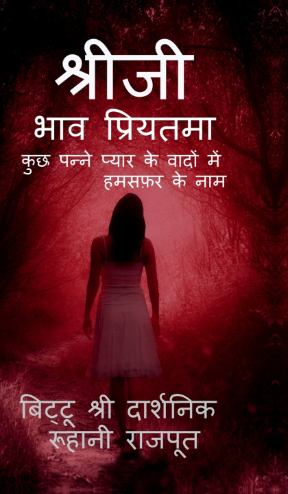 Kniha "Shreeji" BITTU SHREE DARSHANIK