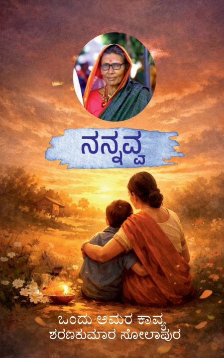 Buch Nannavva Sharanakumar Solapur