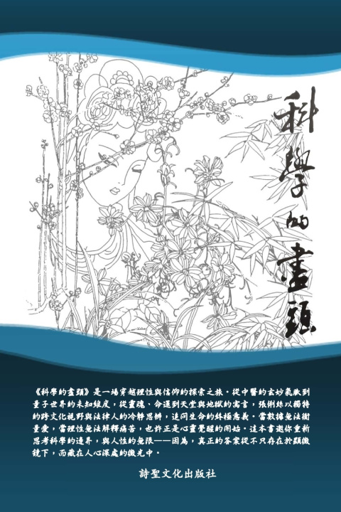 Kniha 科學的盡頭 (Beyond the Boundary of Science) Lisi Zhang