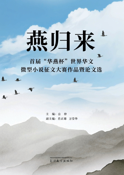 Livro 燕归来 Gongzhong Chen