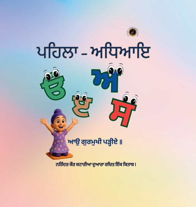 Kniha ਪਹਿਲਾ - ਅਧਿਆਇ - First Chapter NARINDER KAUR KATARIA