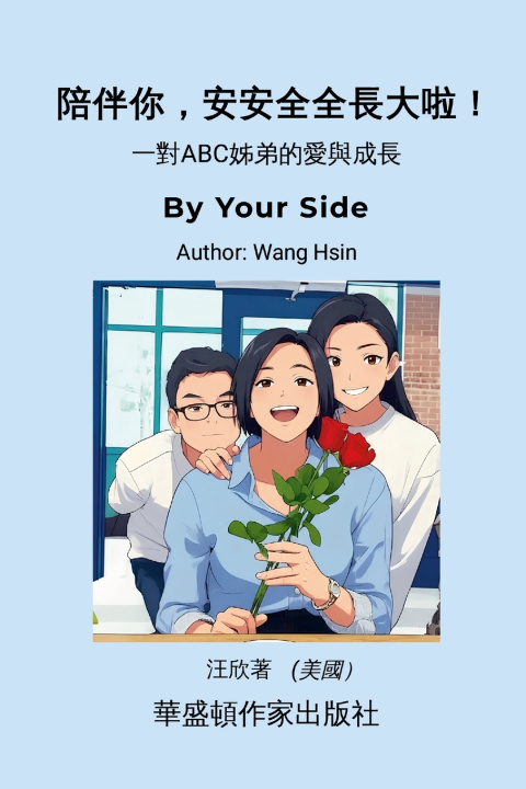 Kniha By Your Side Wang Hsin