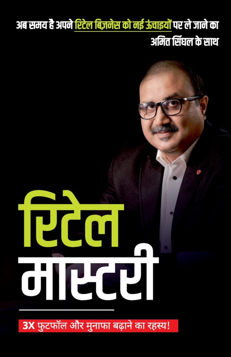 Carte रिटेल मास्टरी Amit Singhal