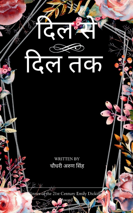 Kniha दिल से दिल तक भाग-१ चौधरी अरु सिंह
