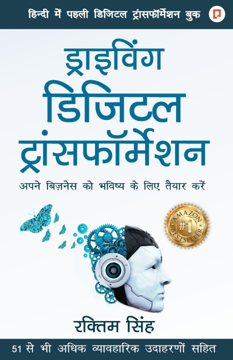 Kniha ड्राइविंग डिजिटल ट्रांसफॉर्मेशन Raktim Singh