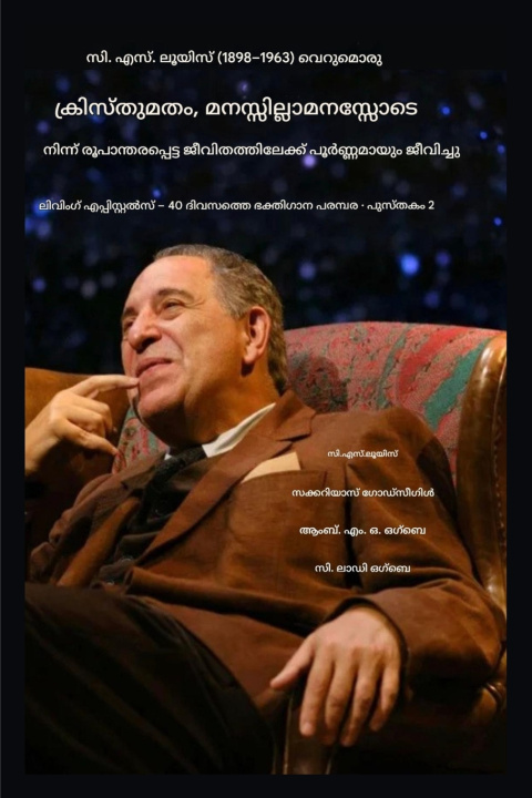 Buch സി.എസ്. ലൂയിസ് (1898-1963) - വെറും ക്രിസ്തുമതം, പൂർണ്ണമായും ജീവിച്ചു C.S LEWIS