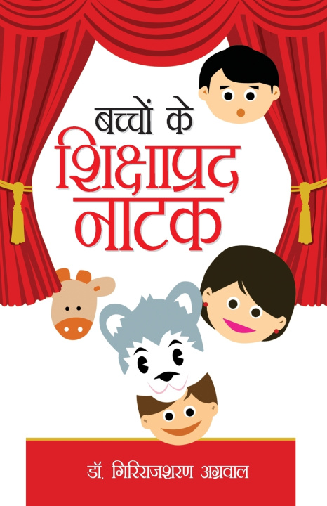 Książka Bachchon Ke Shikshaprad Natak (बच्चों के शिक्षाप्रद नाटक) Giriraj Sharan Dr. Agarwal