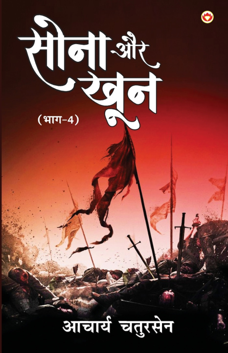 Knjiga Sona Aur Khoon Acharya Chatursen
