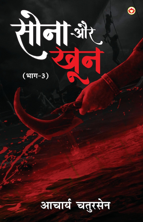 Książka Sona Aur Khoon Acharya Chatursen