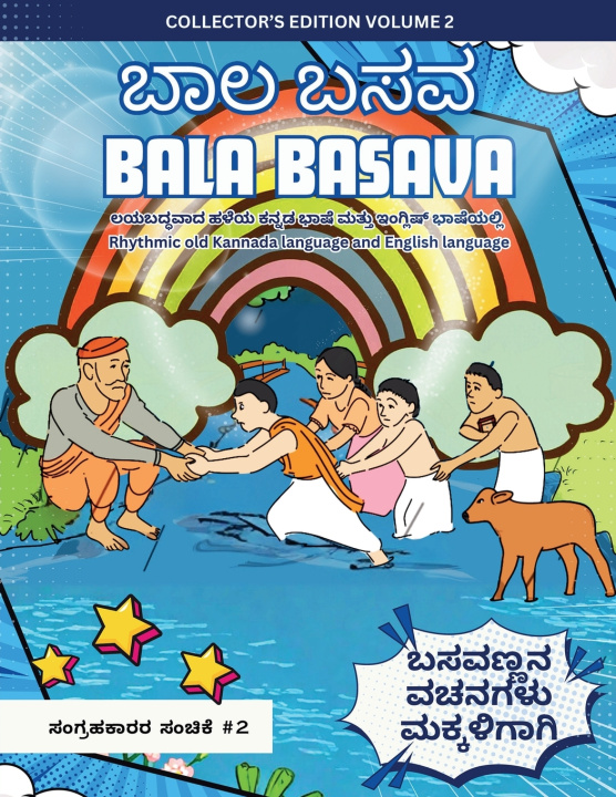 Kniha Bala Basava (Volume 2) Pramod Chinnapla