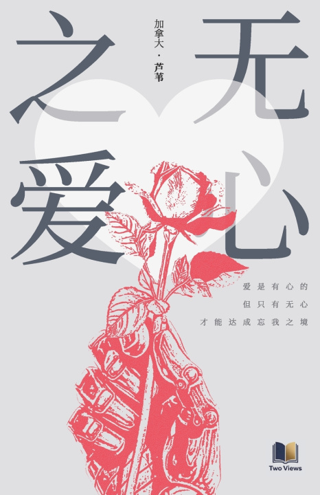 Książka 无心之爱 芦苇