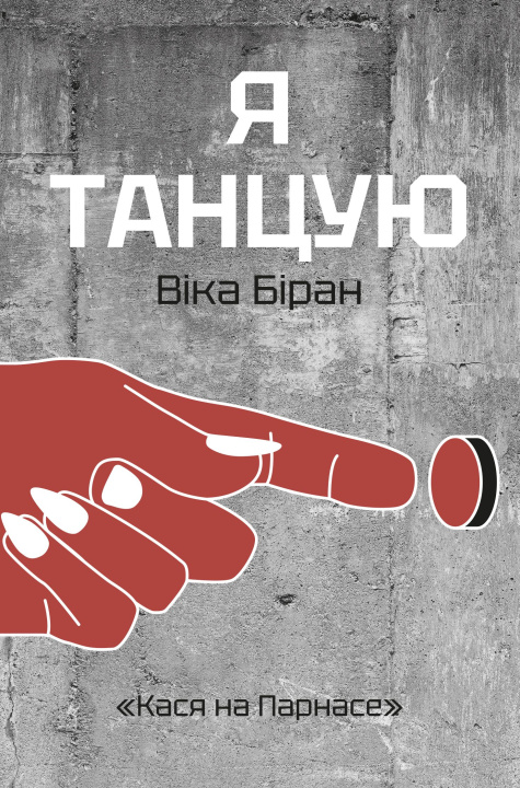 Kniha Я танцую Vika Biran