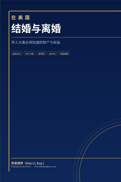 Książka 在美国结婚与离婚 Hao Li