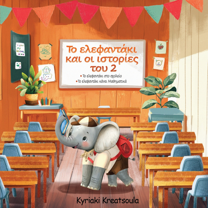 Książka Το Ελεφαντάκι και οι Ιστορίες του 2 Kyriaki Kreatsoula