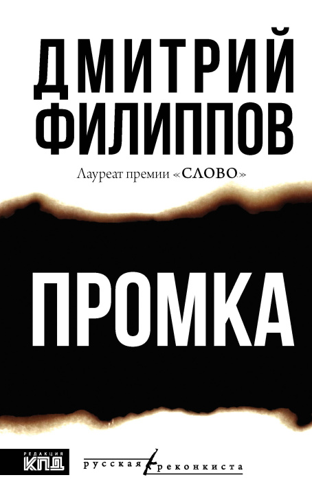 Kniha Промка Д.С. Филиппов