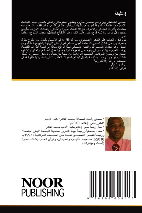 Knjiga !النتّيقة أنور شمبال
