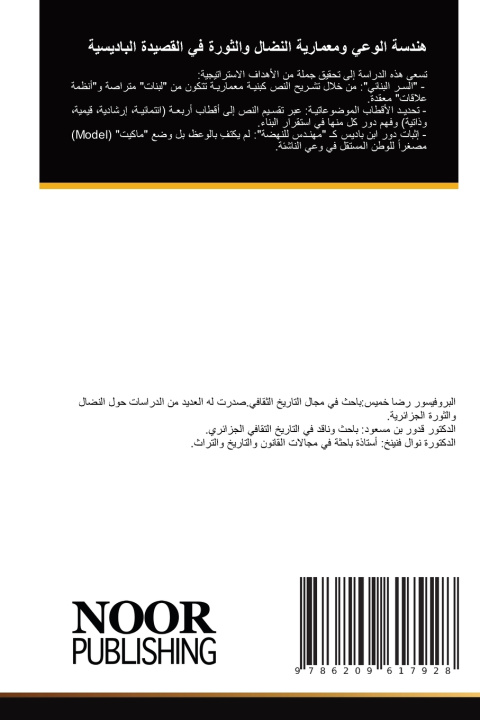 Kniha هندسة الوعي ومعمارية النضال والثورة في القصيدة الباديسية رضا خميس