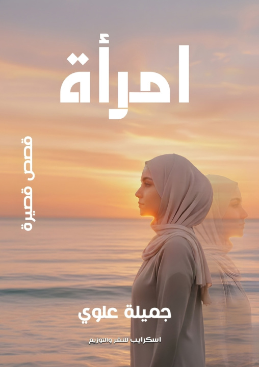 Kniha امرأة جميلة علوي