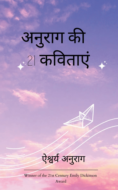 Kniha अनुराग की 21 कविताएं ऐश्वर् अनुराग