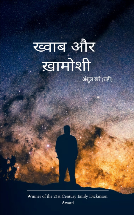 Kniha ख्वाब और ख़ामोशी अंशुल खरे राही)