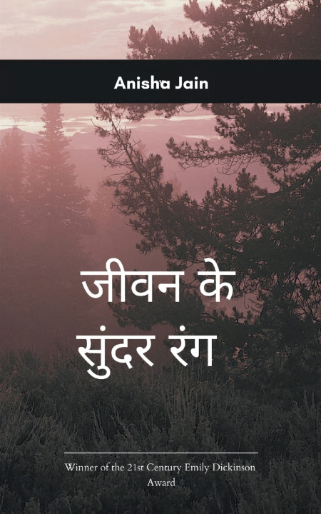 Knjiga जीवन के सुंदर रंग अनिशा जैन (अन्नू) Anisha Jain