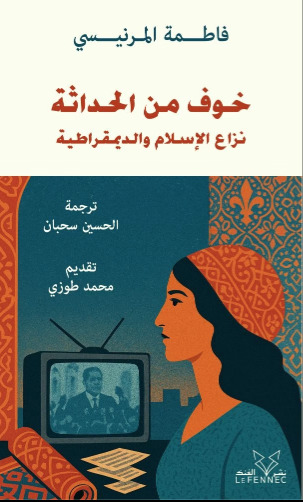 Knjiga LA PEUR-MODERNITE ( Version Arabe) MERNISSI