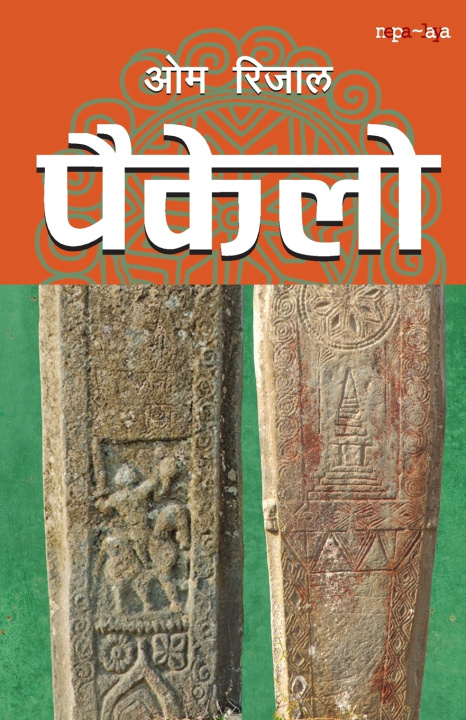 Knjiga पैकेलो (Paikelo) Om Rijal