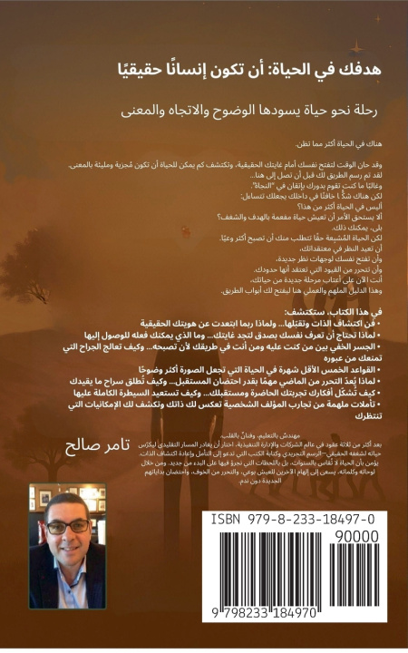 Książka اعرف هدفك في الحياة Tamer Saleh