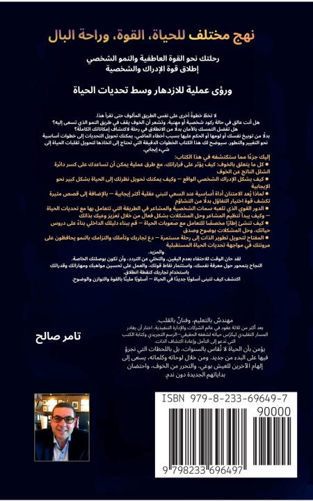 Carte نهج مختلف للحياة، القوة، وراحة البال Tamer Saleh