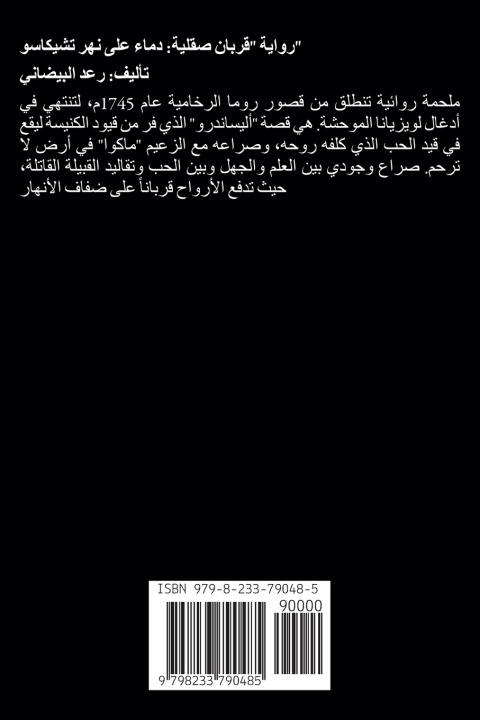 Knjiga ​قربان صقلية Raed Al-Baydani