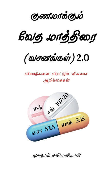 Книга Tamil Healing Bible Tablet (Scriptures) 2.0 Yesudas Solomon