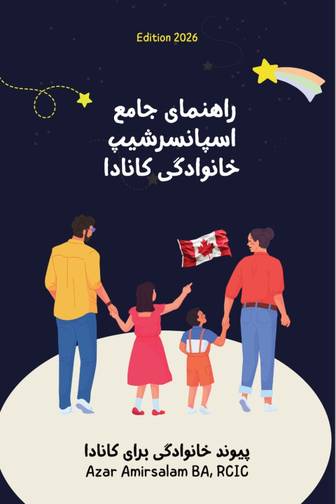 Książka راهنمای جامع اسپانسرشیپ خانوادگی کانادا Azar Amirsalam