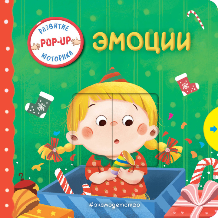 Knjiga Эмоции 