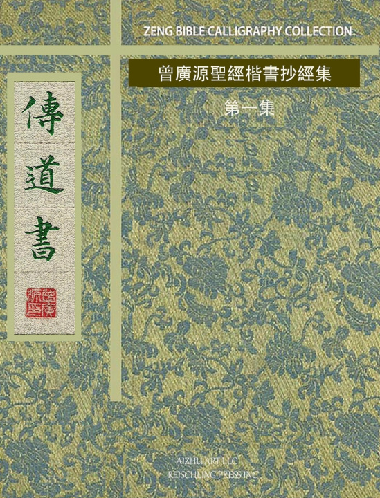 Kniha 傳道書 曾廣源 （GORDON ZENG)