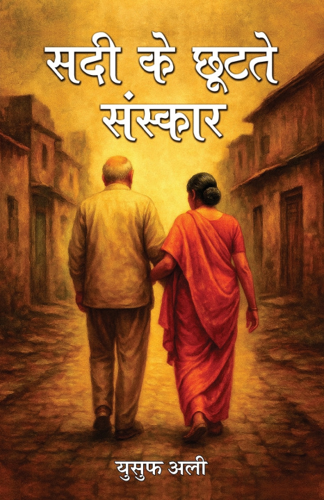 Boek Sadee Ke Chootate Sanskar Yusuf Ali