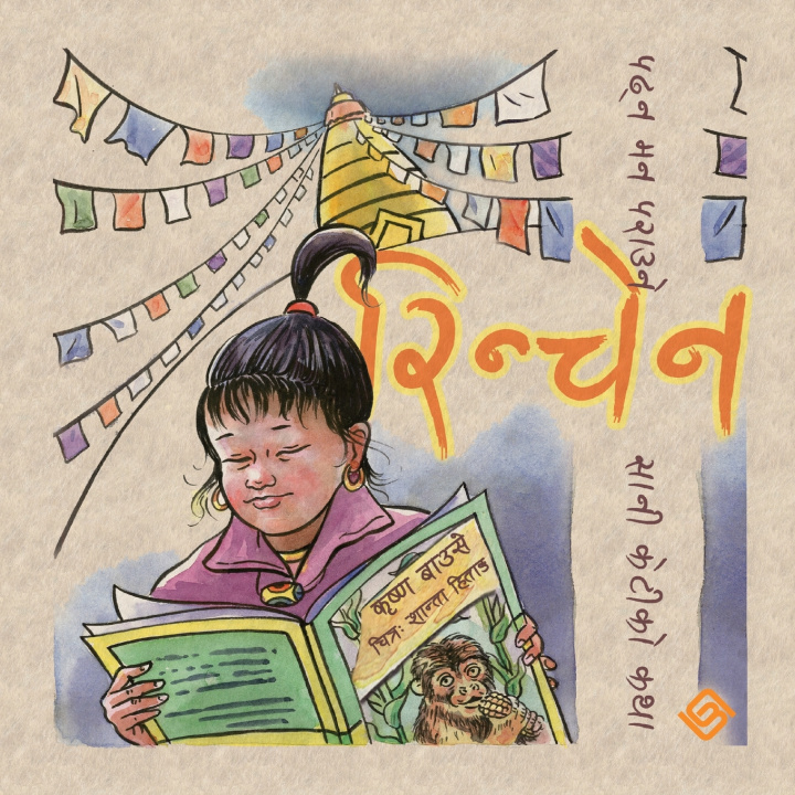 Knjiga रिन्चेन Krishna Bause