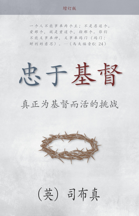 Książka 忠于基督 Charles Spurgeon