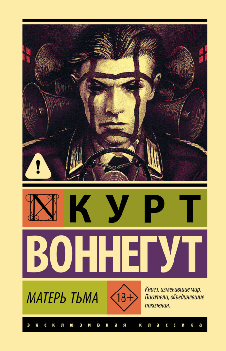 Książka Матерь Тьма Курт Воннегут