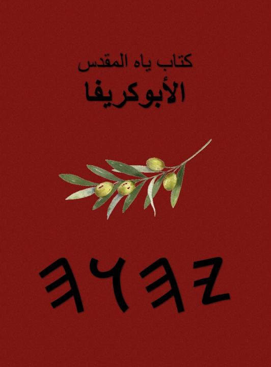 Kniha كتب ياه المقدسة - الأبوكريفا Boss