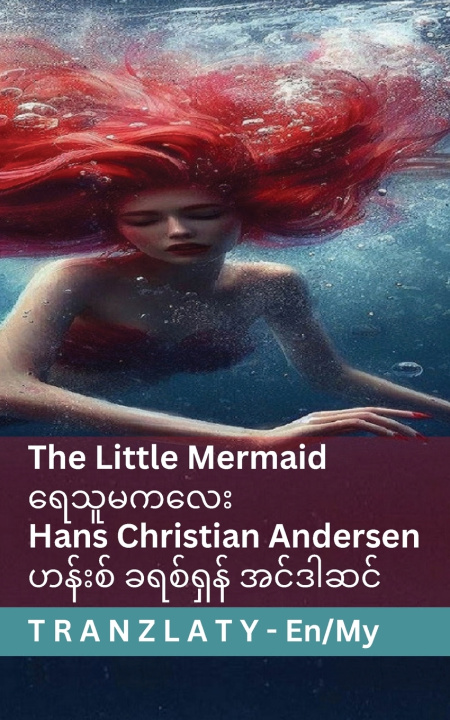 Book The Little Mermaid / ရေသူမကလေး Hans Christian Andersen
