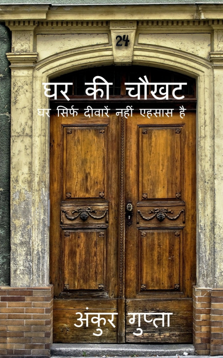 Könyv Ghar Ki Chawkhat ANKUR GUPTA