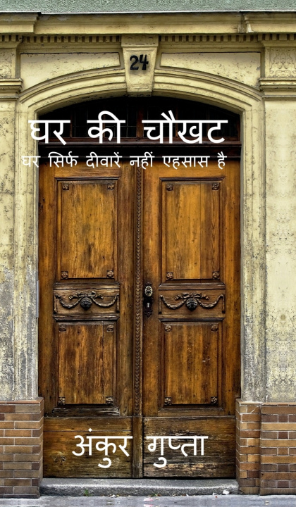Kniha Ghar Ki Chawkhat ANKUR GUPTA