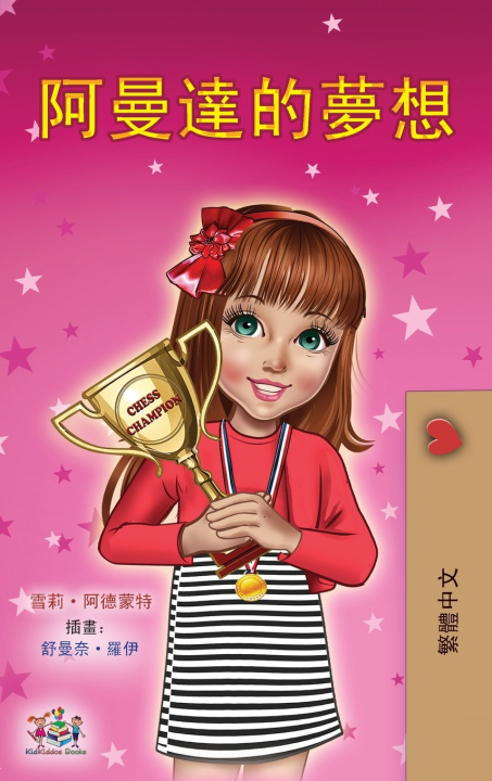 Knjiga Amanda's Dream (Chinese Traditional Book for Kids) Shelley Admont