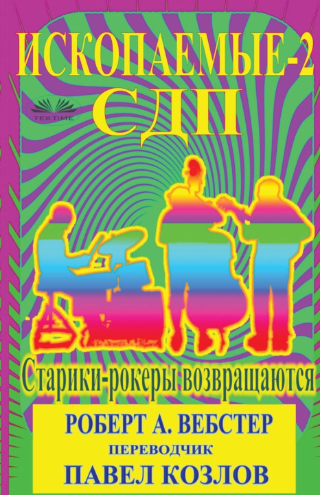 Knjiga Сдп Robert A Webster