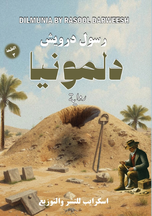 Kniha دلمونيا رسول درويش