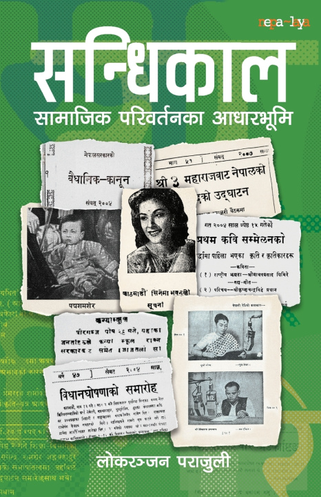 Kniha सन्धिकाल (Sandhikaal) Lokranjan Parajuli
