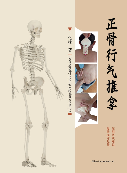 Knjiga 正骨行气推拿 白清丽