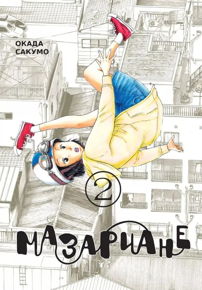 Книга Мазариане.Т.2 