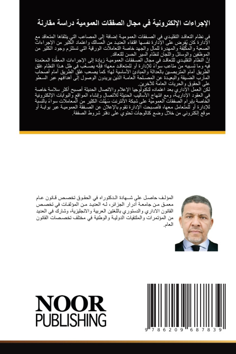 Kniha الإجراءات الإلكترونية في مجال الصفقات العمومية دراسة مقارنة عبد الرحمن بن بن جراد